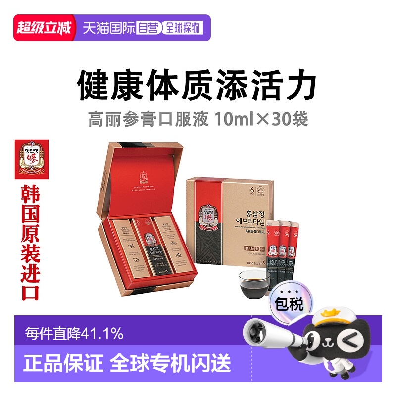 韩国直邮正官庄高丽参膏口服液健康营养物质易于消化10ml*30袋
