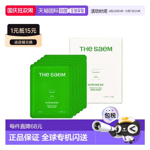 韩国直邮THE SEAM 得鲜 Harakeke PDRN修护系列 啫喱面膜 28正品