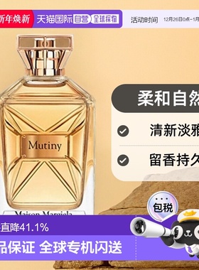 韩国直邮Maison Margiela梅森马吉拉Mutiny香水EDP淡香50ml正品