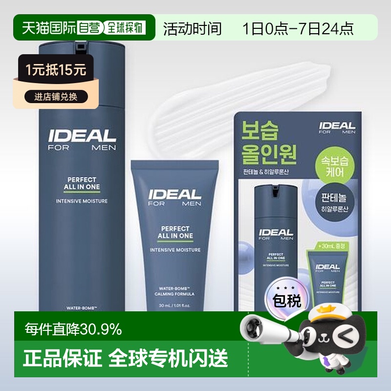 韩国直邮OLIVE YOUNG 专享 IDEAL男士多效玻尿酸套装补水护肤品