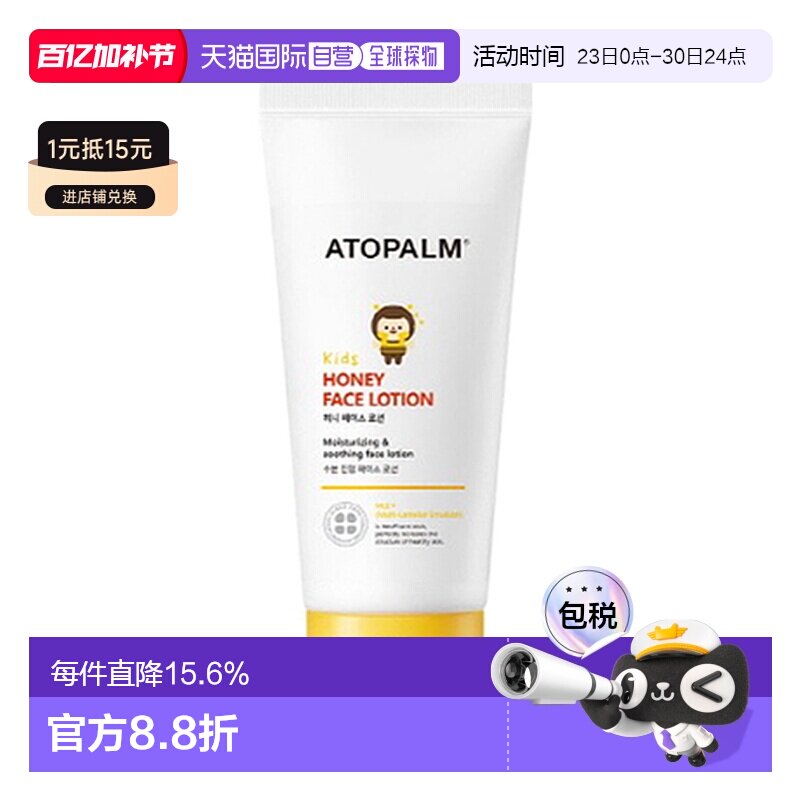 韩国直邮爱多康 ATOPALM 蜂蜜润养儿童乳液 150ml正品