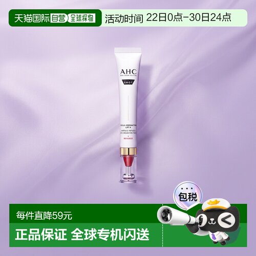 韩国直邮AHC 爱和纯 胶原蛋白焕彩提拉眼霜 30ml正品护肤