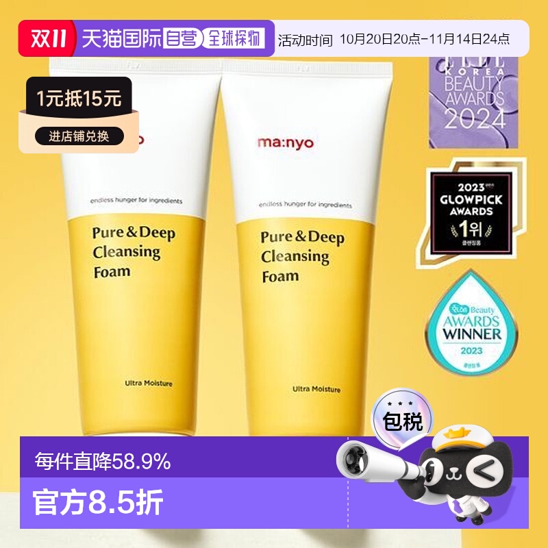 韩国直邮OLIVE YOUNG专享 MANYO魔女工厂洗面奶两件装160ml*2正品