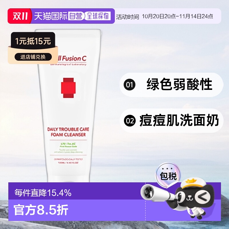 韩国直邮Cell Fusion C 秀肤生 绿色弱酸性痘痘肌洗面奶 130ml DA