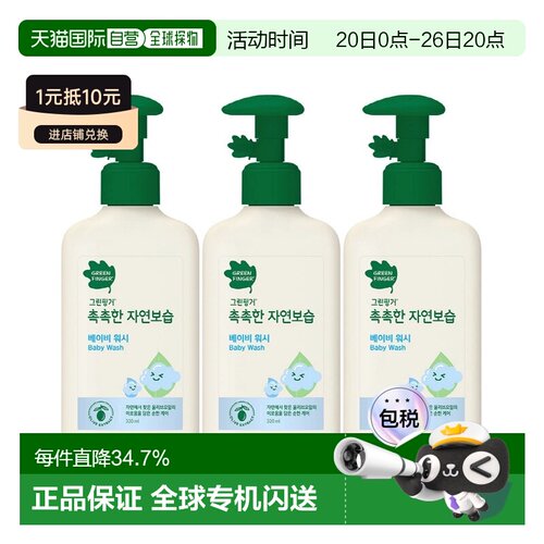 韩国直邮GreenFinger绿手指儿童沐浴露6瓶橄榄油补水锁水爽肤