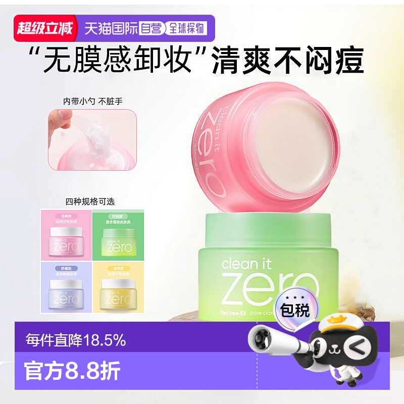韩国芭妮兰zero卸妆膏100ml干油皮滋养清洁卸妆乳油明星橄榄保湿