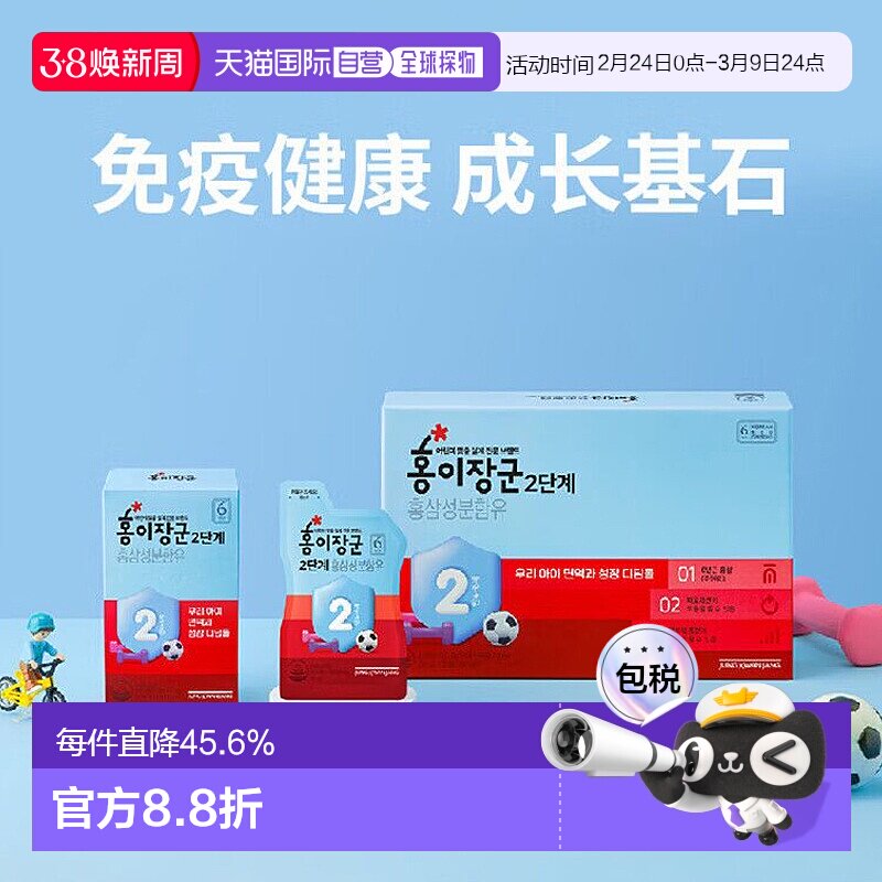 正官庄韩版6年根高丽红参红儿将军2段人参皂苷4-6岁儿童20mL*30袋