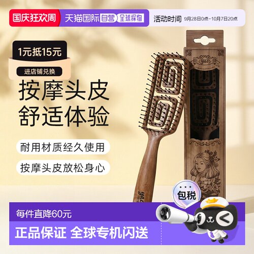 YAO 镂空按摩梳 NURIART GIFT 迷你木梳正品