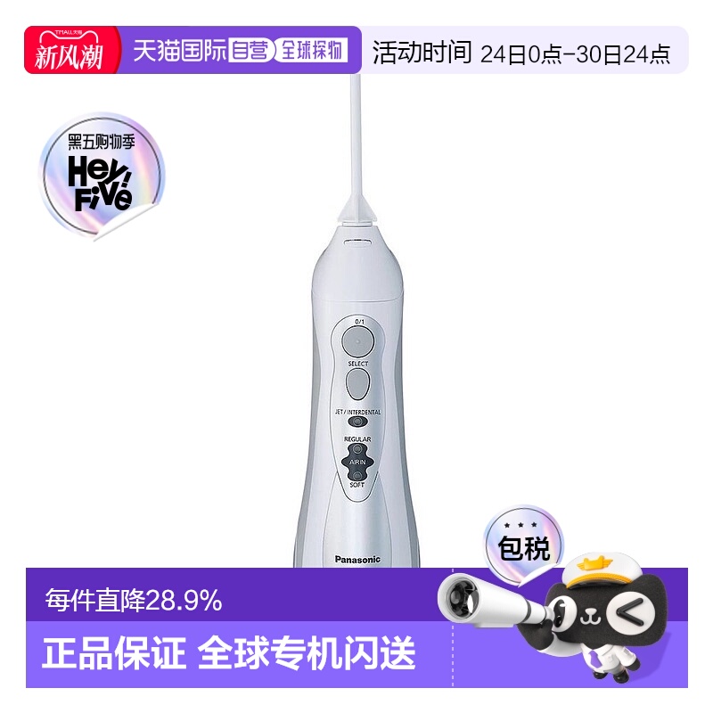 韩国直邮Panasonic松下冲牙器便携家用洗牙器水牙线电动口腔冲洗