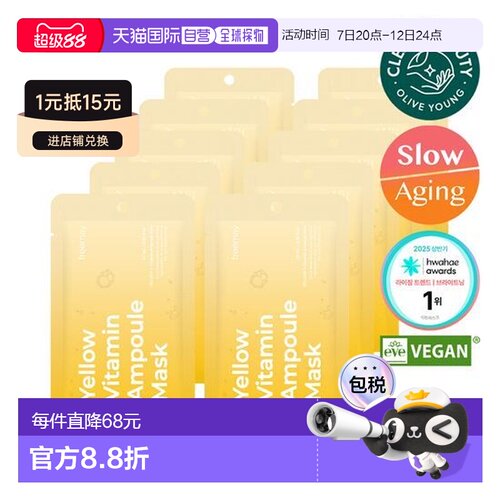 韩国直邮OLIVE YOUNG专享 Freemay 黄色维他命面膜 27ml*10片正品