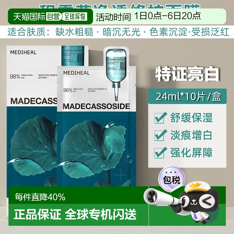 韩国直邮mediheal/美迪惠尔  面膜正品图片