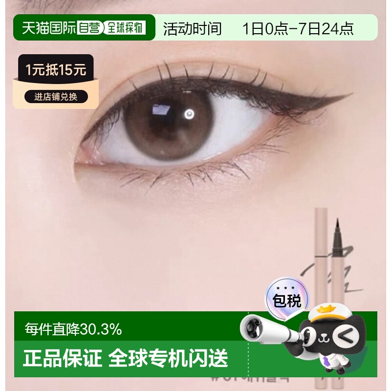 韩国直邮OLIVE YOUNG专享 lilybyred防水眼线液笔 01#黑色正品