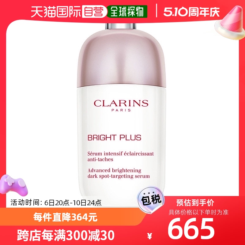【韩国直邮】Bright Plus Serum 50ml“限购一件“