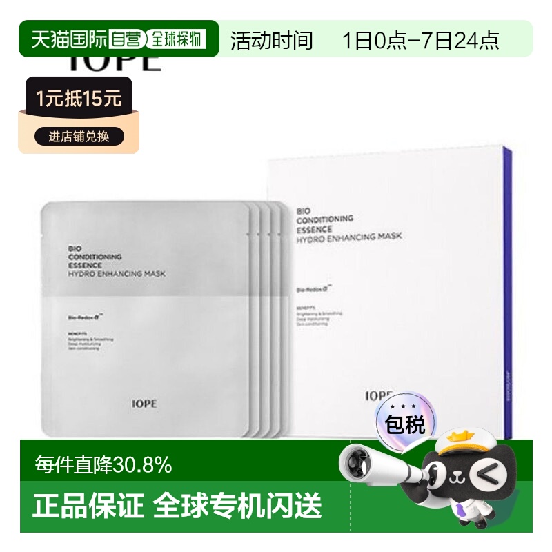 韩国直邮 IOPE 艾诺碧 碧奥生源焕活弹亮精华面膜 5片正品补水
