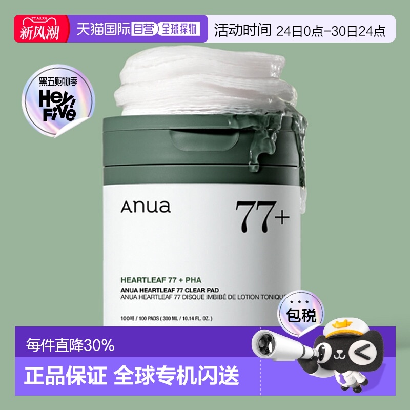 韩国直邮OliveYoung专享  ANUA鱼腥草77%镇静保湿爽肤水棉片 100