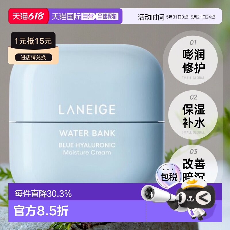 LANEIGE兰芝新水酷透明质酸嘭润修护面霜特润型50ml保湿舒缓乳霜