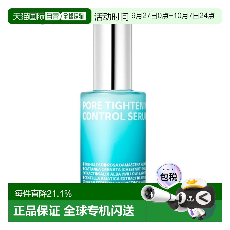 韩国直邮Isoi伊所爱毛孔紧致精华液保湿滋养玫瑰花香紧致补水50ml