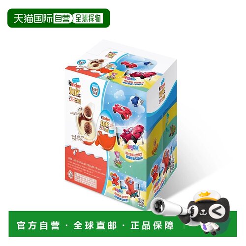 韩国直邮Kinder Joy健达奇趣蛋12颗*2盒装牛奶可可酱糖果赠玩具