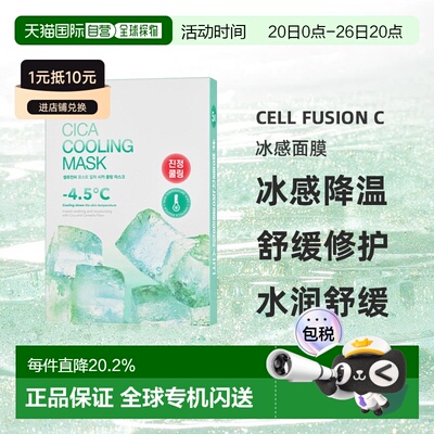 cellfusionc秀肤生冰感补水积雪草急救面膜晒后修复正品