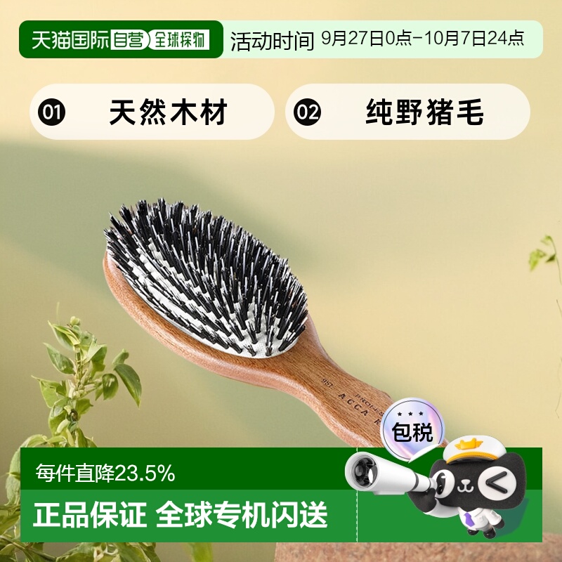 1h可退 【韩国直邮】Acca Kappa梳子梳头发做造型气囊按摩舒适木