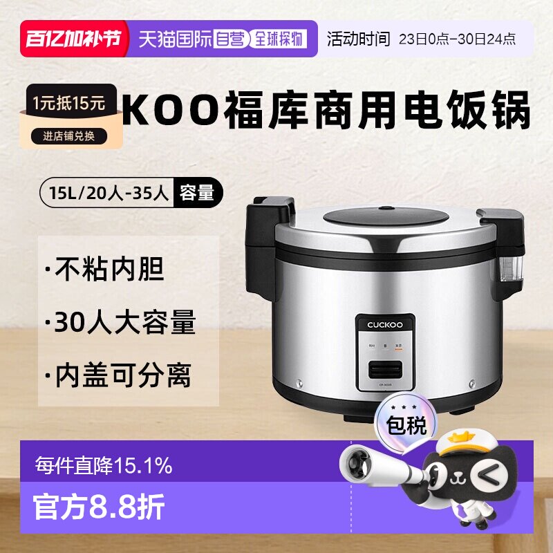 韩国直邮CUCKOO福库电饭煲15L商用电饭锅大容量20人-35人CR-3055B