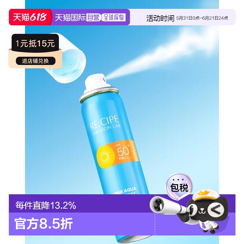 韩国直邮OLIVE YOUNG专享 RECIPE水润防晒喷雾 70ml正品