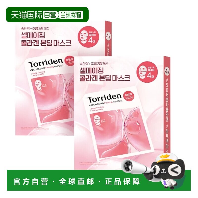 Torriden桃瑞丹胶原蛋白胶状面膜效期到2027.08.22新款正品图片