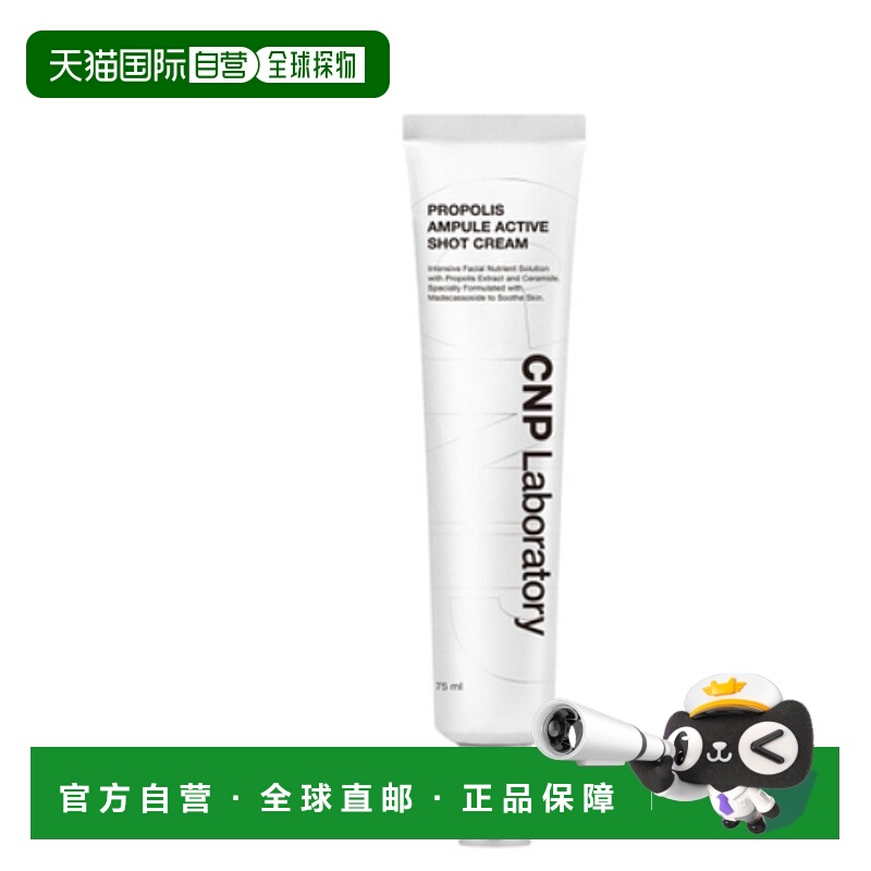 韩国直邮希恩派 CNP 蜂胶润泽镇定保湿精华面霜 75ml正品