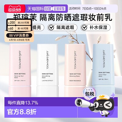 韩国直邮郑瑄茉JUNG SAEM MOOL底妆匀色防晒隔离妆前乳正品
