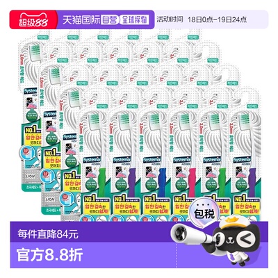 韩国直邮狮王LION细齿洁Systema牙石护理牙刷24支装便携装正品