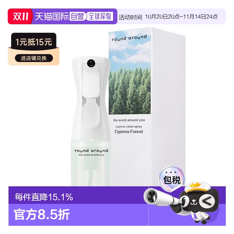 韩国直邮OLIVE YOUNG专享 round around去味喷雾 CYPRESSFOREST扁
