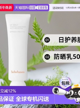 韩国直邮Sulwhasoo 雪花秀 日护养肤防晒乳50ml ESSENTIAL SUNSCR