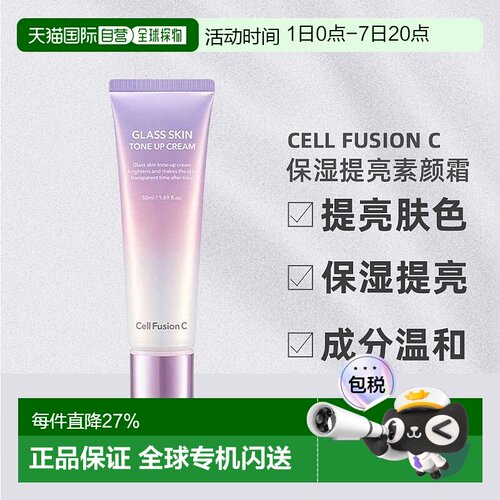 韩国直邮Cell Fusion C秀肤生提亮素颜霜滋润滋养不粘腻50ml正品