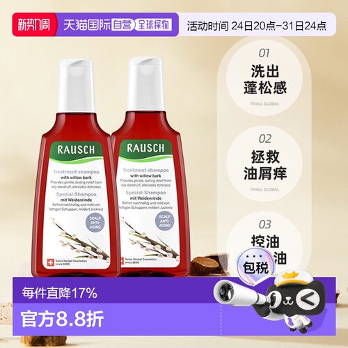 韩国直邮Rausch路丝柳树皮洗发水控油无硅油护发200ml*2正品