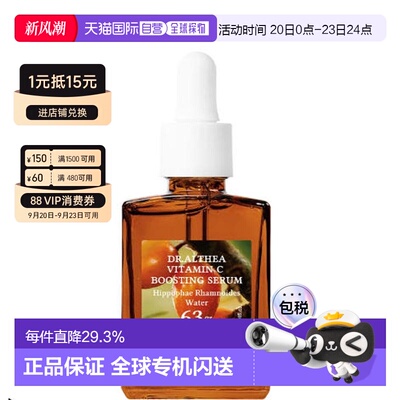 韩国直邮Dr.Althea/艾西儿 VITAMIN C BOOSTING 精华液 30ml正品