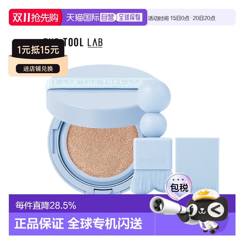 韩国直邮THE TOOL LAB 蓝色印章水光遮瑕气垫带刷子 19# Por正品