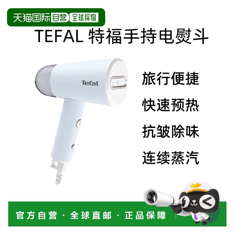 韩国直邮Tefal 特福手持电熨斗家用蒸汽便携熨烫机烫衣服DT1024