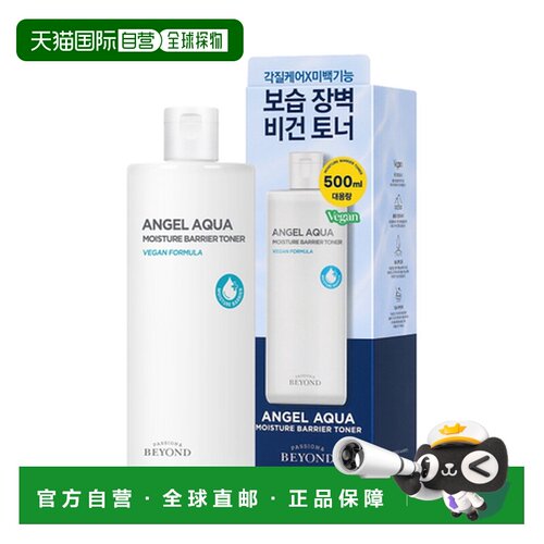 自营 BEYOND 贝妍德 天使水润屏障修护爽肤水 500ml正品