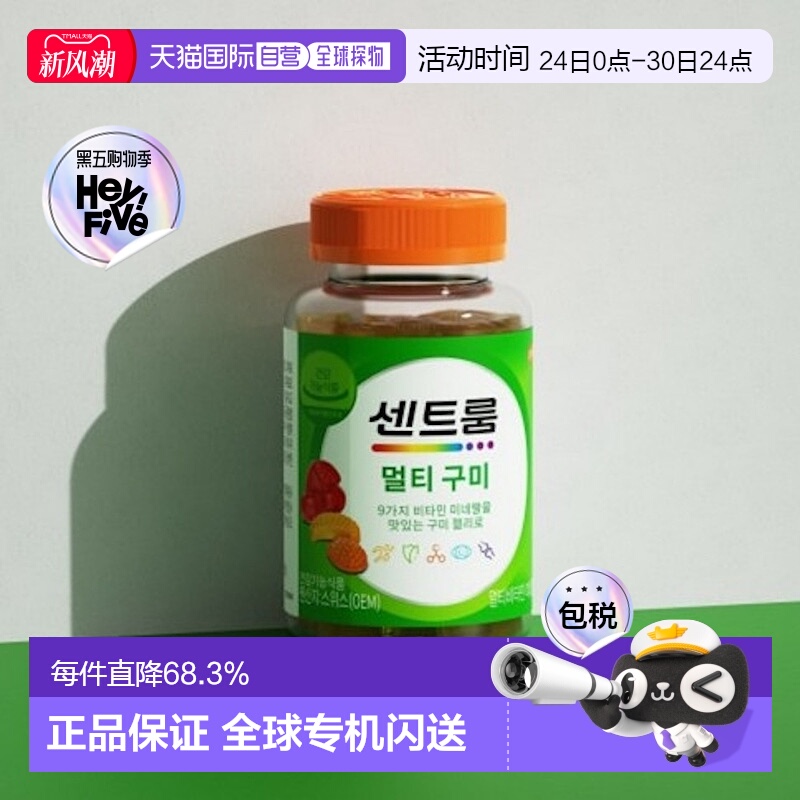 韩国直邮Centrum善存进口复合维生素+矿物质软糖80粒补充免疫营养