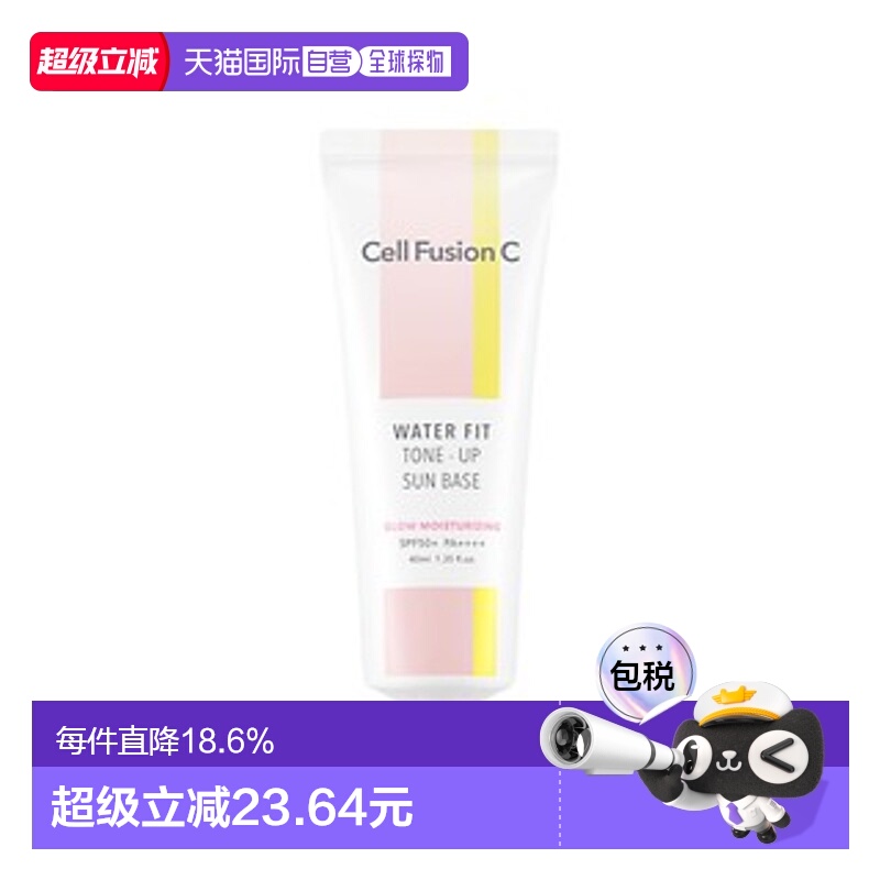 韩国直邮Cell Fusion C 秀肤生 水润提亮防晒隔离霜 40ml正品