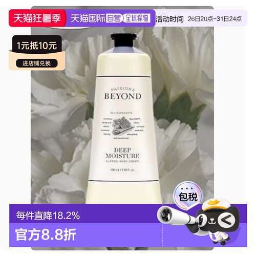 韩国直邮OLIVE YOUNG专享 BEYOND贝妍德护手霜  100ml正品