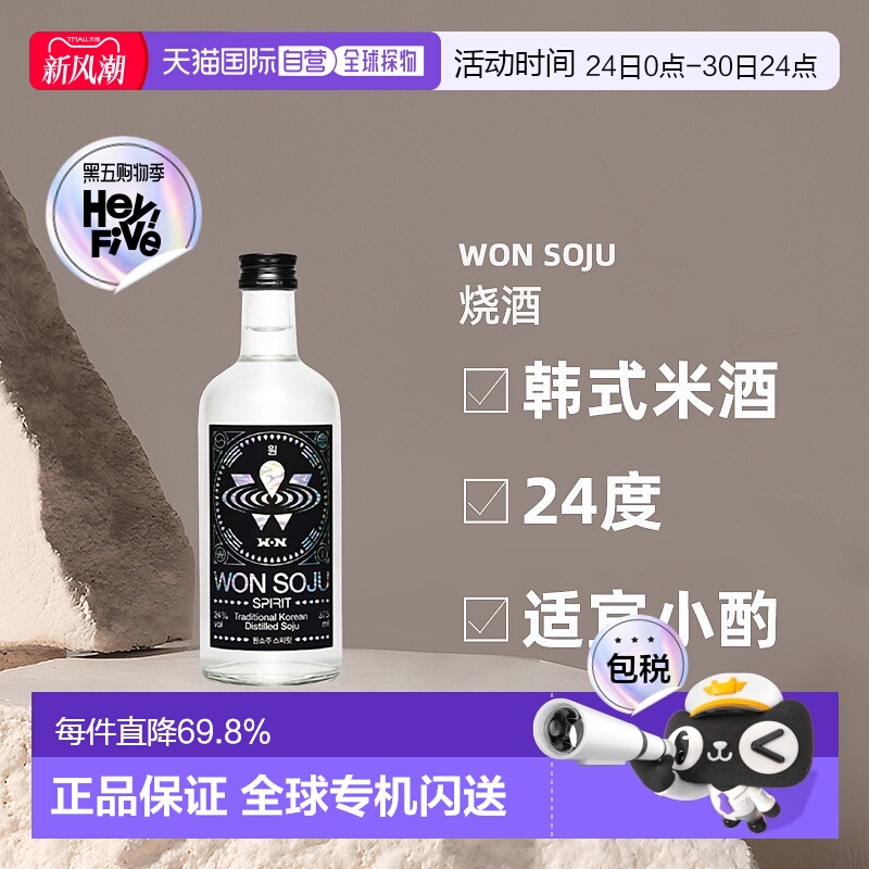 韩国直邮WON烧酒 韩国网红酒聚会韩式米酒利口酒纯粮食24度375ml