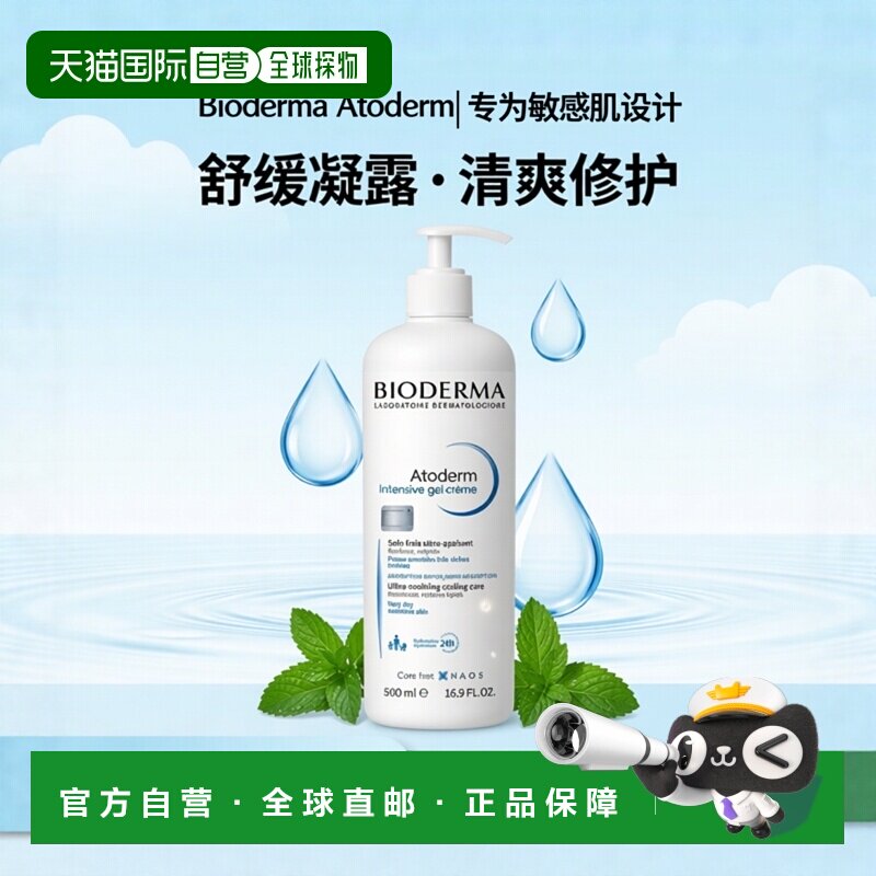 韩国直邮Bioderma贝德玛身体乳2瓶装舒缓干痒保湿清爽修护凝露