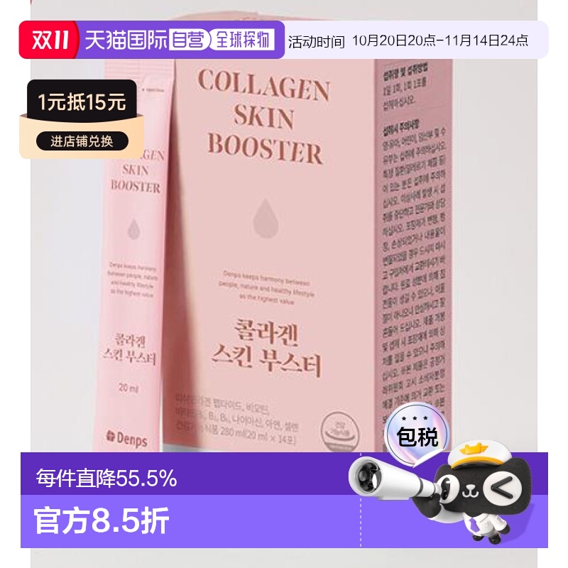 韩国直邮Olive Young 韩国Denps皮肤弹性胶原蛋白14包维生素