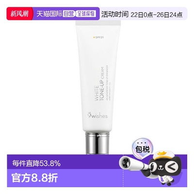 韩国直邮OliveYoung专享 9wishes娜薇诗纯素美白面霜  50ml正品
