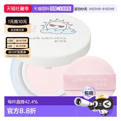 韩国直邮郑瑄茉 JUNG SAEM MOOL 儿童温和防晒气垫 18g正品