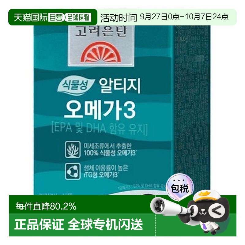 韩国直邮高丽银丹植物成分EPA/DHAOMEGA3护心血30粒rTG