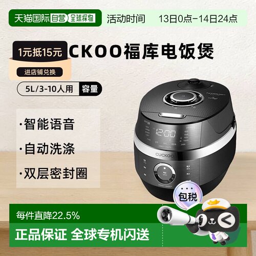 韩国直邮CUCKOO福库10人用IH高压力电饭锅多功能电饭煲JHR1060FD