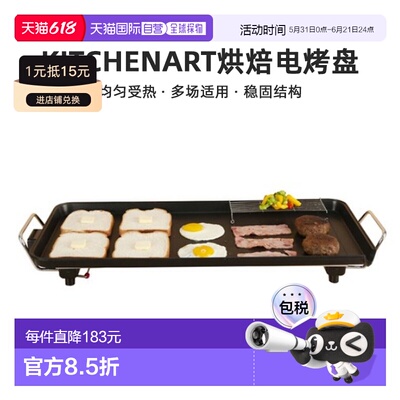 韩国直邮Kitchenart不粘锅强火力家用烘焙电烤盘KNG-683