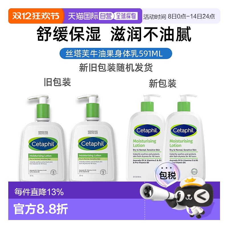 韩国直邮丝塔芙倍润保湿润肤乳591ml*2牛油果乳液保湿滋润女正品